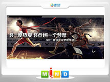 无为361度——腾讯大运会梦想传递